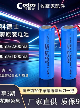 科德士推剪原装电池980/918/916