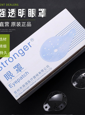 眼科防护眼罩 透气单眼罩  多孔塑料透明眼罩 眼科椭圆形眼罩