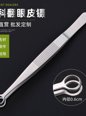 眼科翻眼镊翻眼皮神器睑板镊眼皮镊翻眼皮夹子双眼皮工具