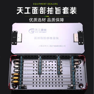 天工面部抽旨移植套装抽注移植针纳米自体脂肪吸旨针刨针综合套包