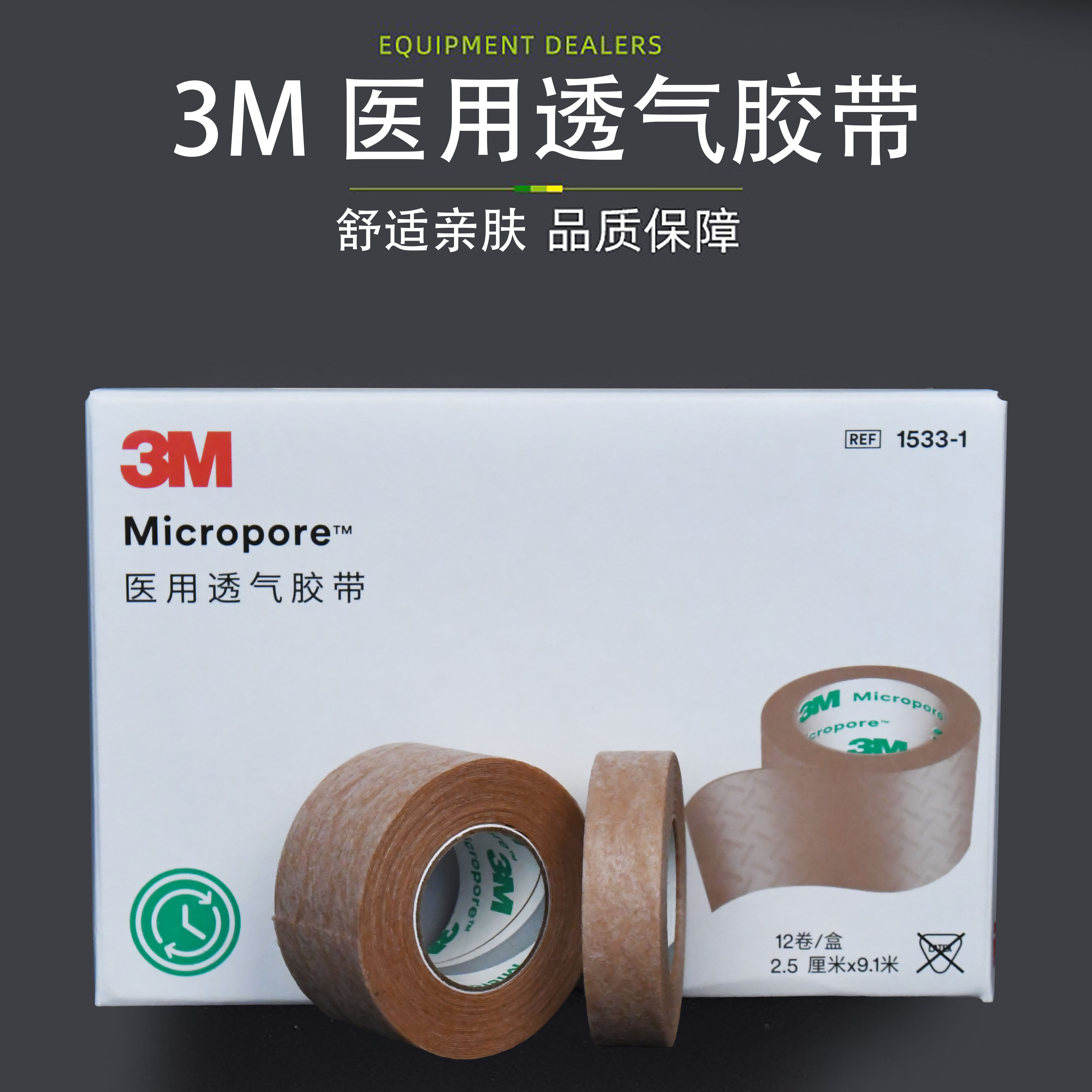 3m医用肤色胶带透气防过敏医疗美容鼻贴固定肉色PE手撕无纺布胶布