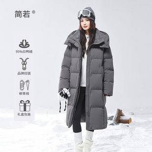 简若长款羽绒服女过膝2026年冬季新款加厚保暖宽松95白鸭绒外套潮