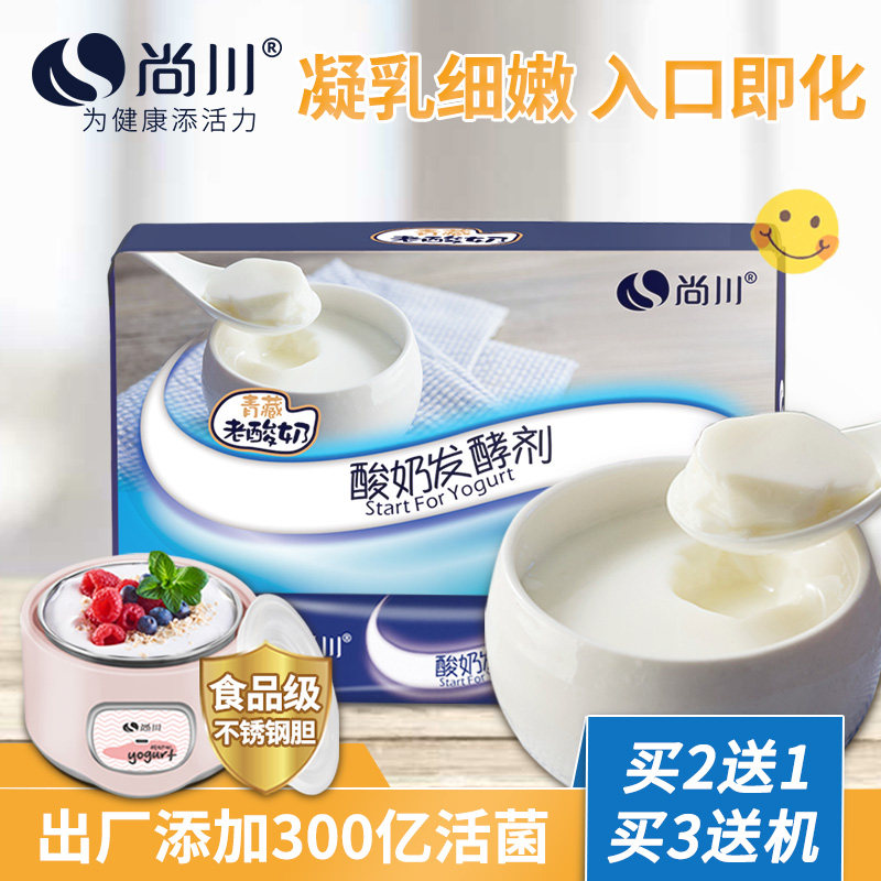 尚川老酸奶益生菌酸奶发酵菌小包发酵剂乳酸菌家用自制菌粉酸奶机|ruв категории кофе/хлопья/напиток, молочные продукты, йогурт порошок - от Buy2taobao.com для оказания профессиональной услуги покупки агента Taobao