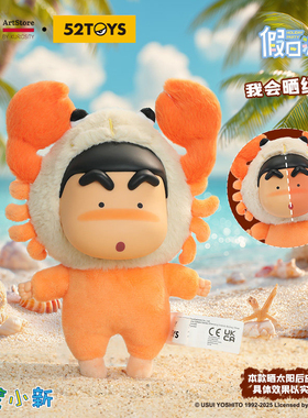 K11 52TOYS 正品蜡笔小新假日派对系列搪胶毛绒挂件 周边盲盒礼物