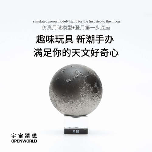 宇宙猜想元宇宙月球AR模型