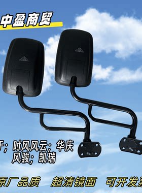 时风风云倒车镜风骏后视镜