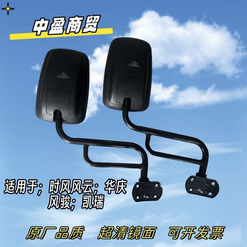 时风风云倒车镜风骏后视镜