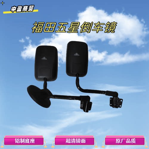 柴油五星倒车镜凌翔反光镜