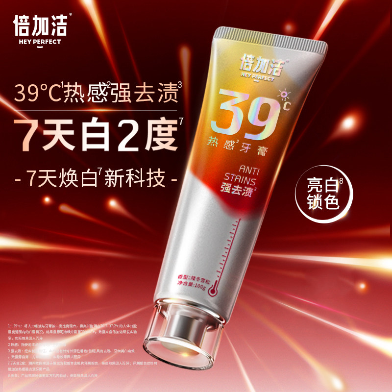 倍加洁39度热感牙膏美白无水牙膏男士女士专用2支装家用去渍抑菌