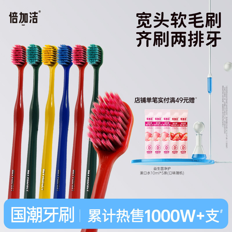 倍加洁牙刷宽头软毛牙刷家庭装成人家用专用20支2025新款