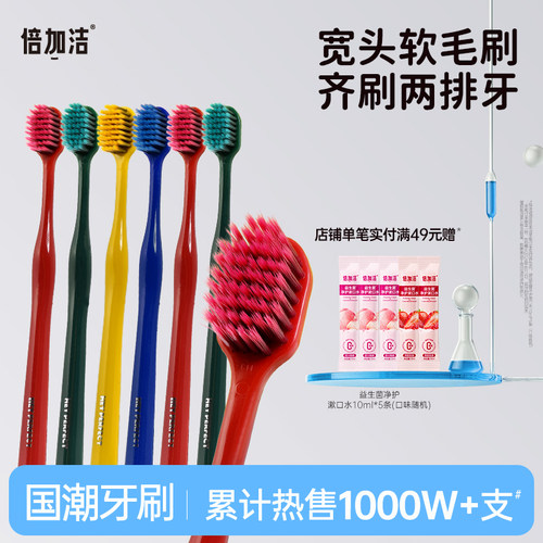 热卖1000万支软毛牙刷