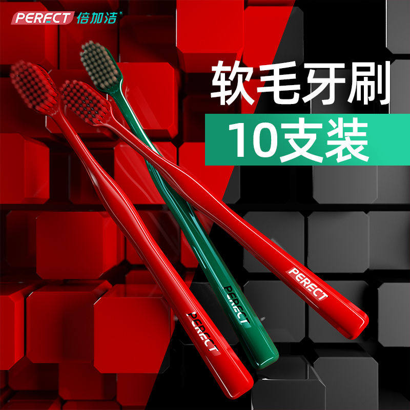 牙刷 软毛家庭装品牌纳米细毛超细超软家用组合装正品质量好的20