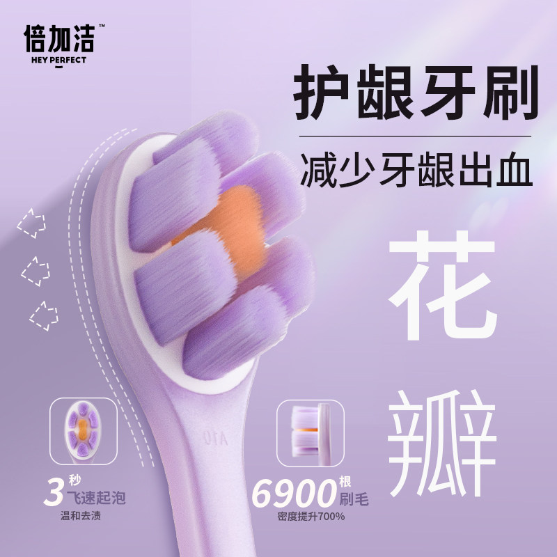 倍加洁牙刷软毛家庭装家用成人大人情侣纳米小头花瓣3D万毛