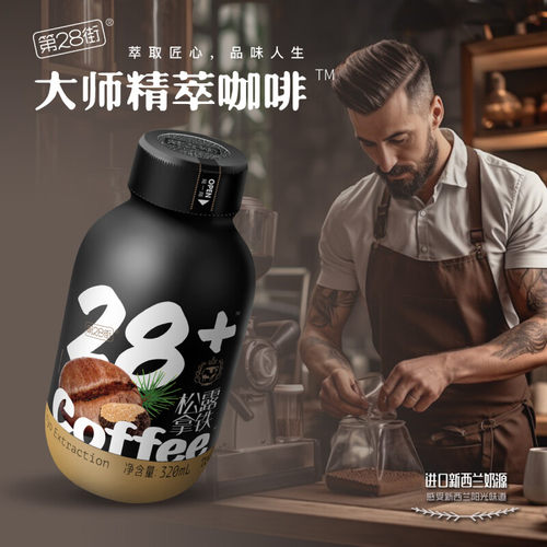 第28街香草摩卡榛果拿铁香浓咖啡320ml*整箱15瓶饮料松露拿铁饮品