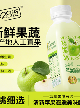 第28街草莓苹果酸奶味饮品420ml*整箱15瓶装多维轻乳饮料休闲早餐