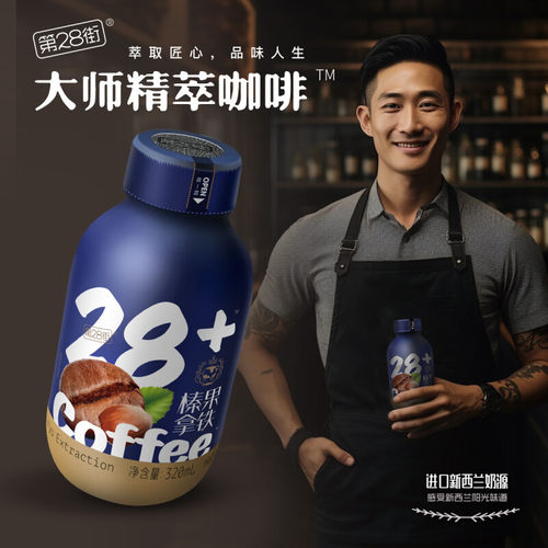 第28街榛果拿铁320g香草摩卡香浓咖啡整箱15瓶装饮料松露拿铁咖啡