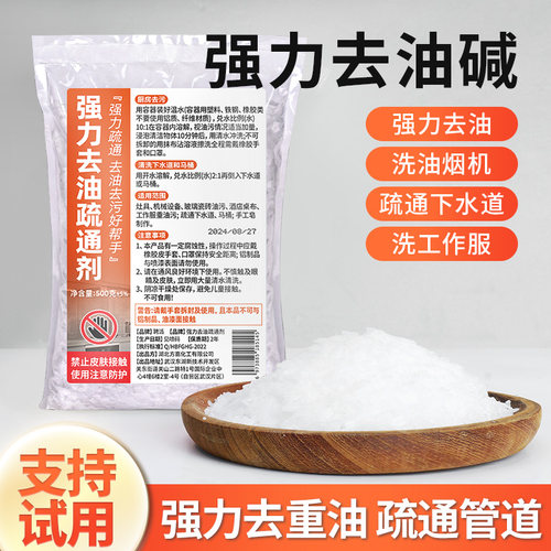 饭店去重油污厨房油烟机清洗剂强力油污净清洁粉去油碱疏通下水道