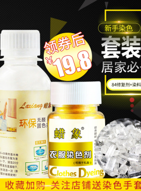 84修复衣服染色剂还原黑色免煮牛仔裤翻新改色染料衣物不掉色褪色