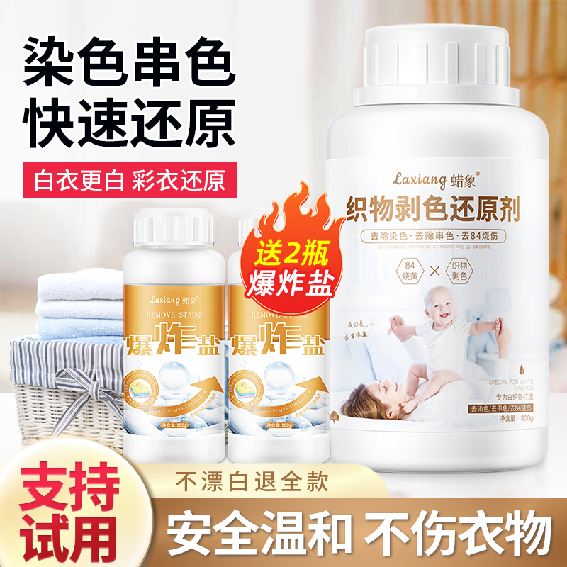 蜡象漂白剂白色衣物衣服串色染色恢复还原剂去渍去黄增白专用神器