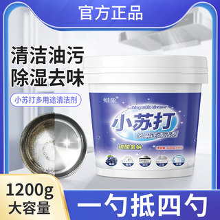 小苏打粉洗锅底黑垢清洁剂强力去厨房重油污洗衣刷鞋多用途去污粉