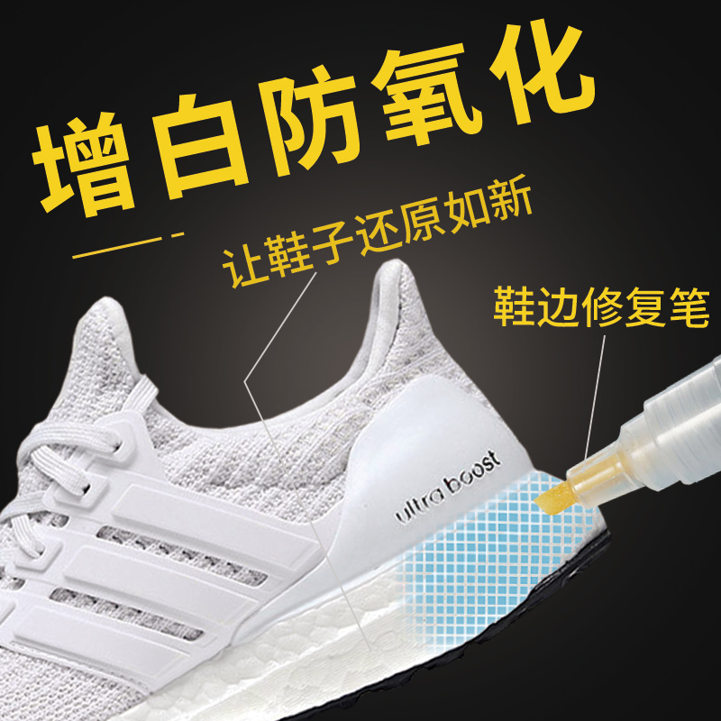 蜡象boost去黄增白yeezy防氧化笔