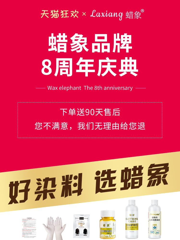 蜡象染色剂衣服染料正品不褪色黑色翻新改色修复剂还原专用不掉色