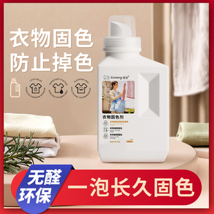 蜡象衣服固色剂牛仔裤 防掉色褪色黑色纯棉衣物锁色防止褪色护色剂