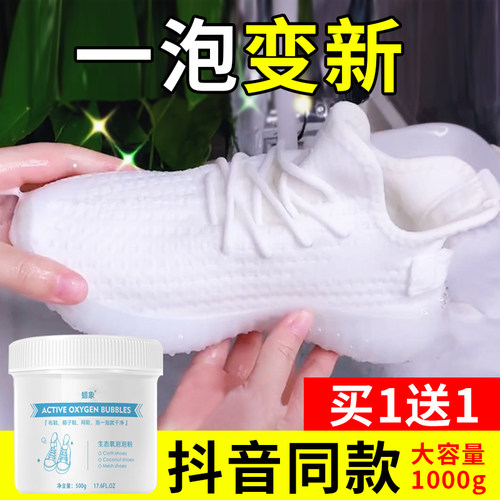 生态氧泡泡小白鞋去黄神器清洗剂