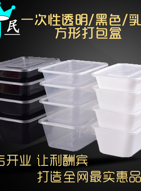 一次性餐盒黑色/透明500、650、750、1000ml长方形打包盒