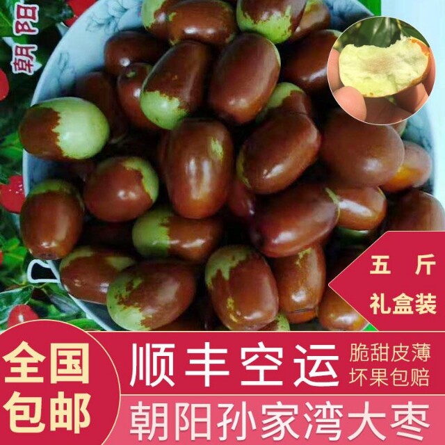 顺丰包邮正宗辽宁朝阳大枣孙家湾枣