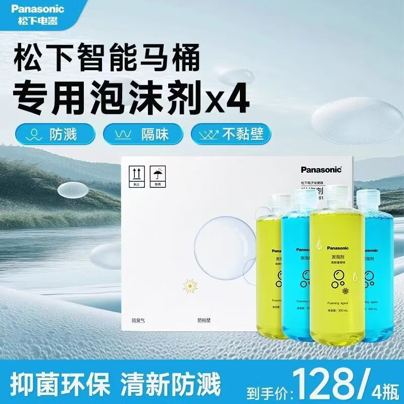 洁乐松下智能马桶泡沫剂/V8/X7/V7i/V7Pro/V8PRO泡沫盾补充液