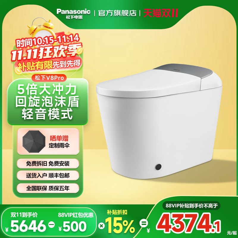 洁乐松下智能马桶V8一级水效泡沫盾/V8Pro轻音冲UV自动紫外除菌
