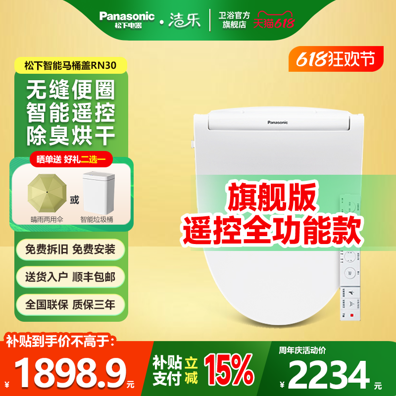 松下洁乐坐便器日本智能马桶盖