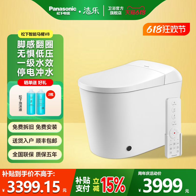 松下洁乐智能马桶V8回旋炮一级水效全自动感应距离可调脚感冲水