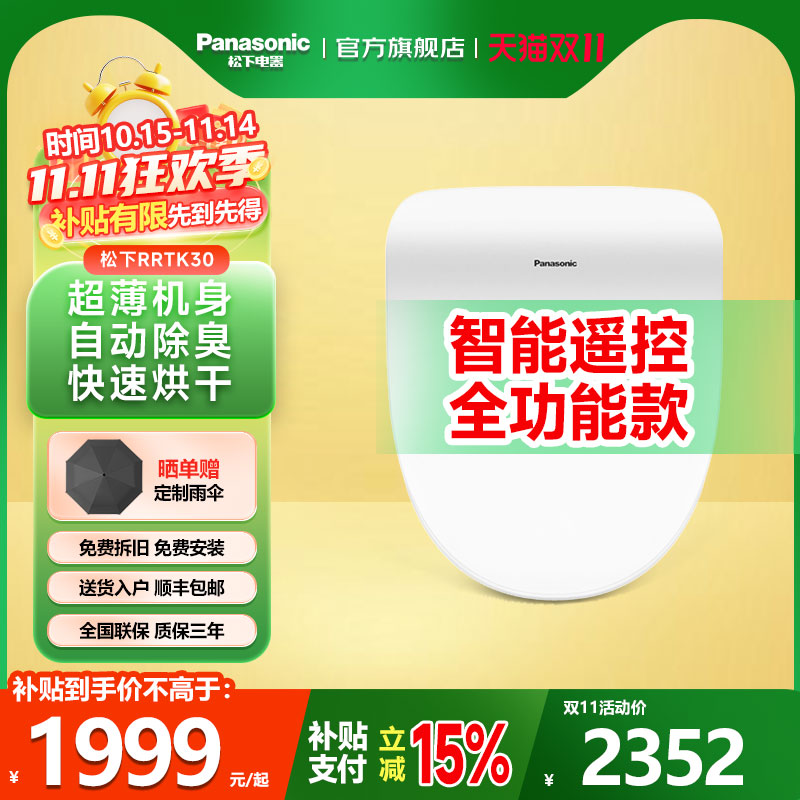 智能马桶盖DL-RTK30CWS