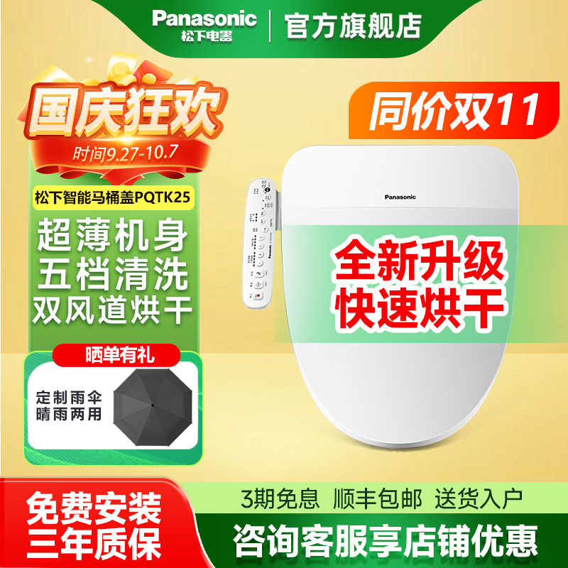 松下智能马桶盖即热式日本坐便盖板家用盖板PQTK25暖风双风道烘干