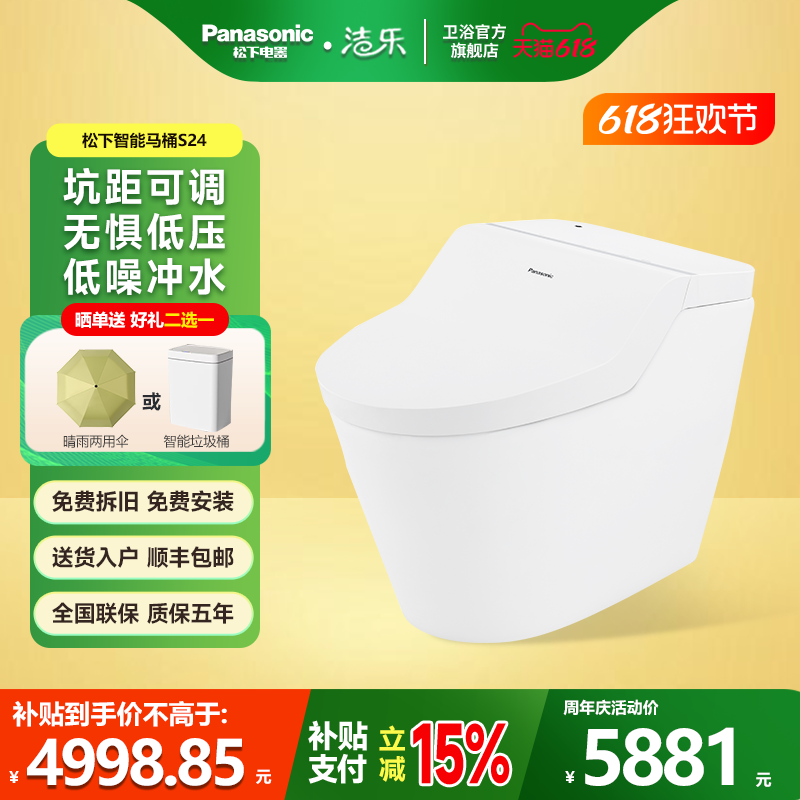 松下洁乐马桶智能一体鲸尾强排