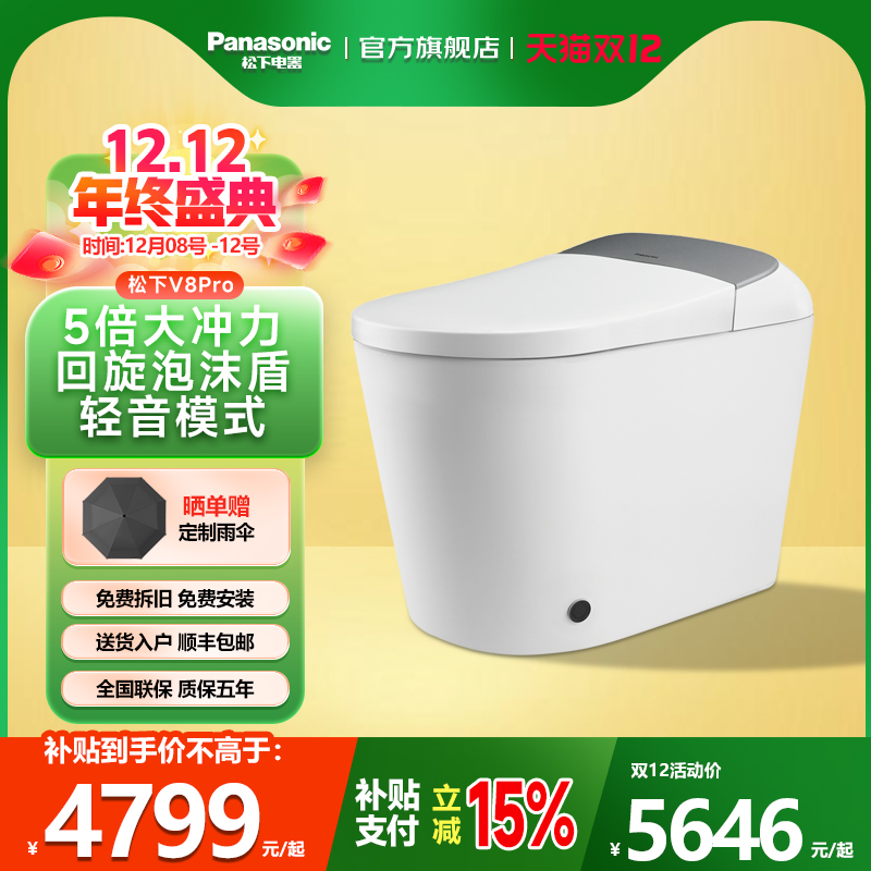 洁乐松下智能马桶V8Pro双增压回旋泡轻音冲UV紫外除菌关盖冲水