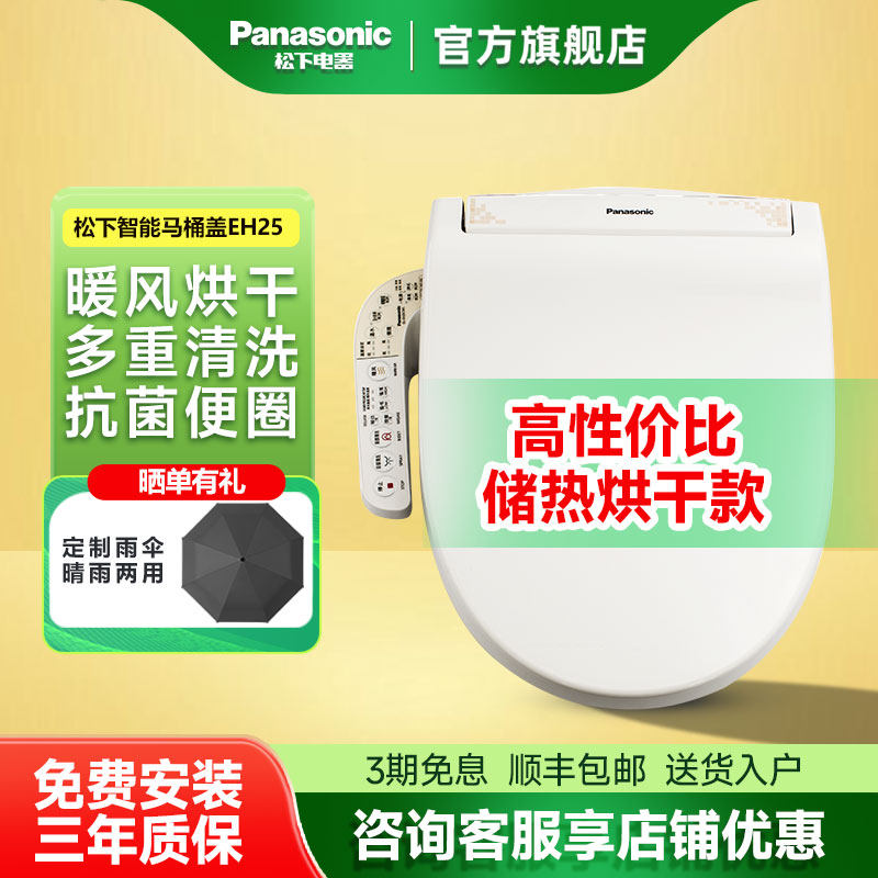 洁乐松下智能马桶盖加热洁身器座便盖板EH25+清洗暖风烘干