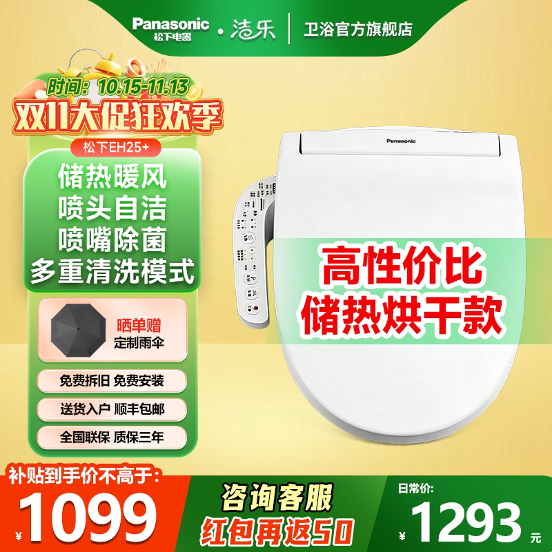 洁乐松下智能马桶盖加热洁身器座便盖板EH25/EH25+清洗暖风烘干