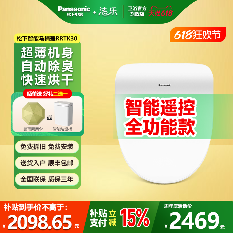 松下洁乐智能马桶盖通用座便器盖板冲洗即热式RRTK30/RR30-E升级