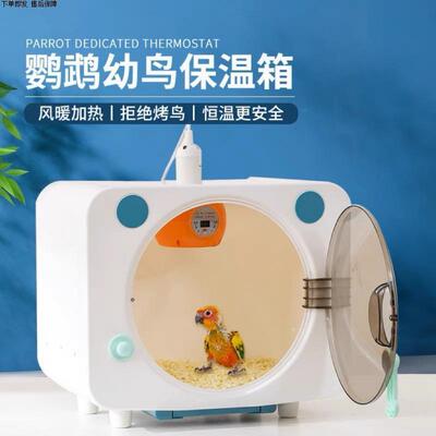 风暖恒温玄风手养鹦鹉保温箱