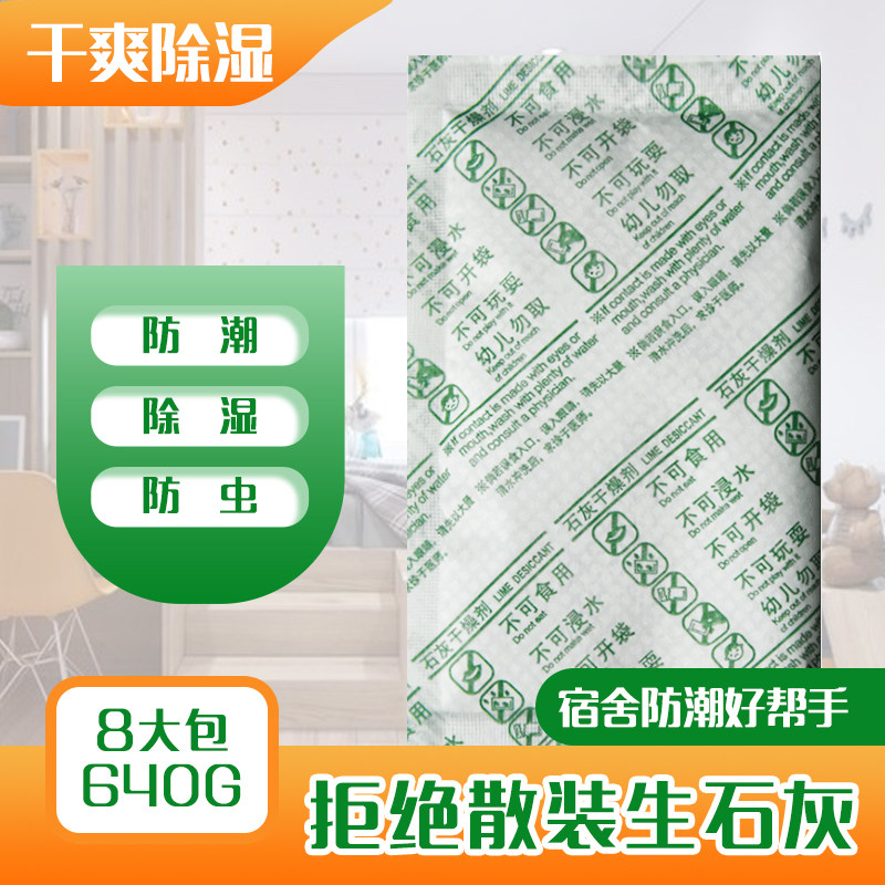 食品级大米石灰干燥剂茶叶谷物海苔雪饼食品防潮防霉吸湿干燥小包