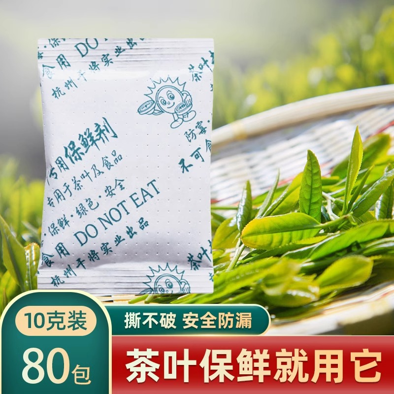 茶叶花茶食品级脱氧剂小包保鲜剂
