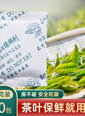 5克10g茶叶花茶食品级脱氧剂坚果炒货牛肉防潮防霉除氧小包保鲜剂