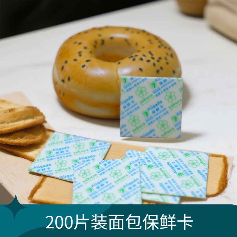 月饼蛋糕面包保鲜卡蛋糕食品防霉抑菌酒精片便携外控脱氧剂干燥剂