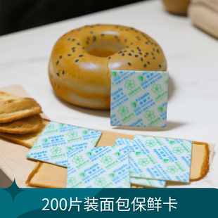 月饼蛋糕面包保鲜卡饼干食品防霉抑菌酒精片便携外控脱氧剂干燥剂