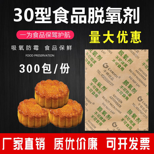 月饼脱氧剂20/30/50/100型食品保鲜剂蛋黄酥坚果吸氧防潮剂干燥剂