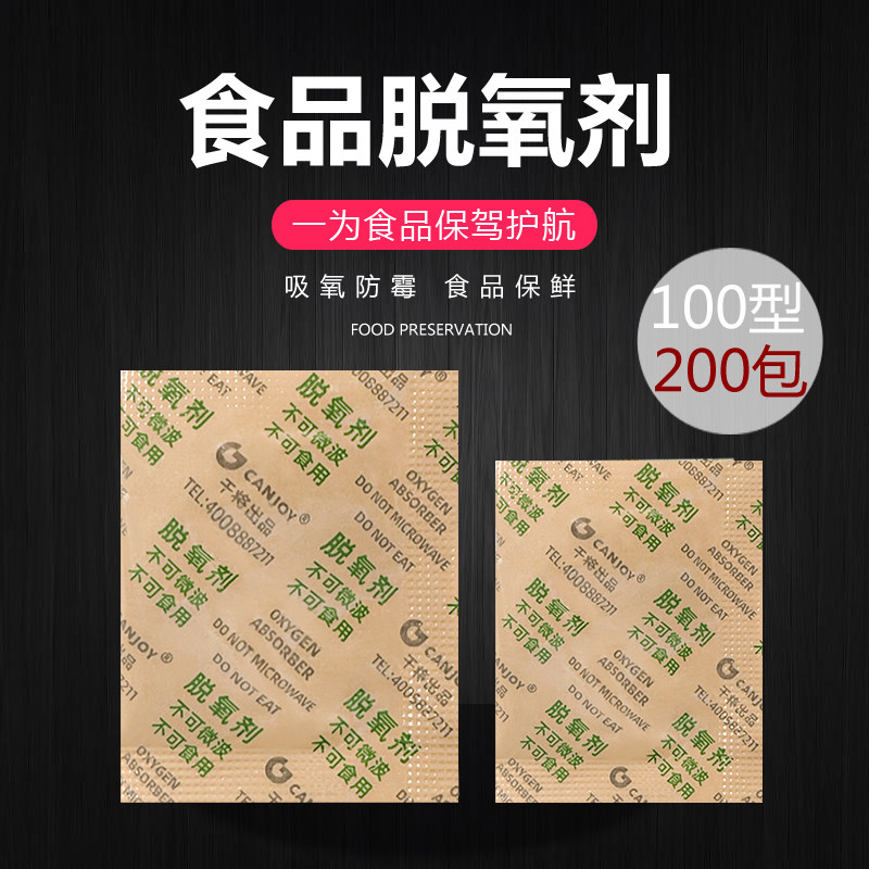 100型3克200小包食品脱氧剂干燥剂月饼红枣坚果茶叶保鲜剂防潮剂