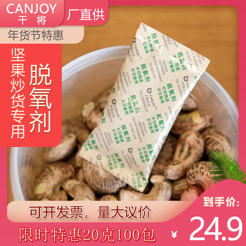 20克食品脱氧剂炒货坚果山核桃食品配重保鲜剂干果专用食品干燥剂